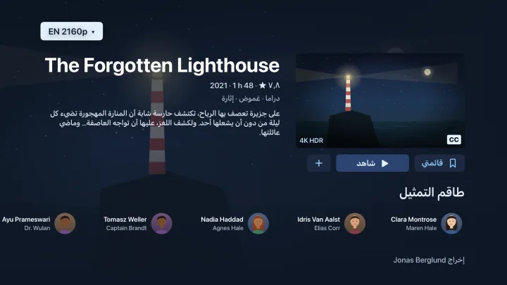 صفحة فيلم في Velaria Player على Apple TV