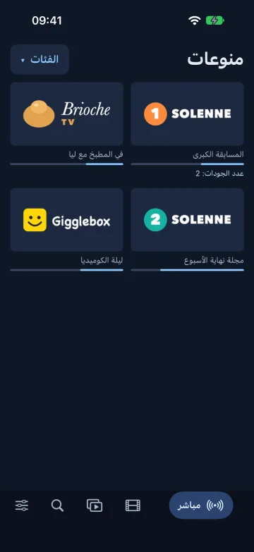 قنوات IPTV المباشرة في Velaria Player على iPhone