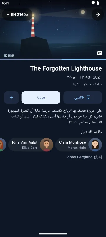 صفحة فيلم في Velaria Player على هاتف Android