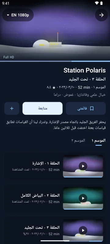 صفحة مسلسل في Velaria Player على هاتف Android