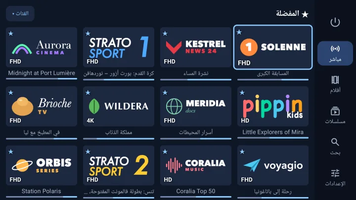شاشة البث المباشر في Velaria Player: قنوات IPTV المفضلة مع البرنامج المعروض الآن
