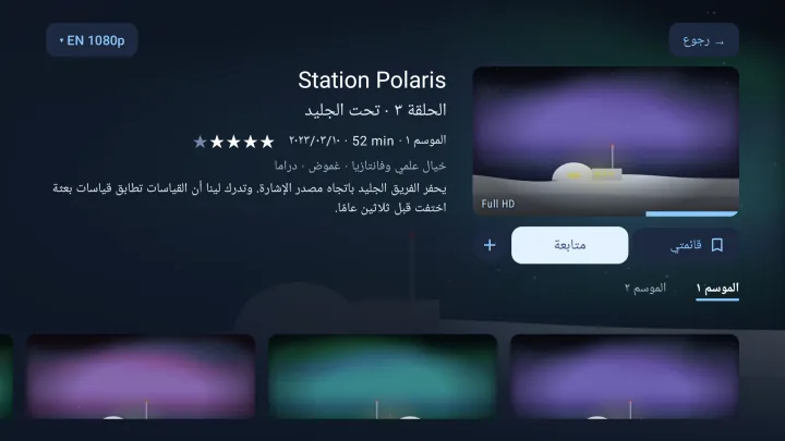 صفحة مسلسل في Velaria Player على Android TV مع زر الاستئناف