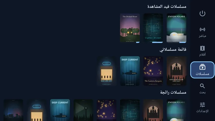صفحة المسلسلات في Velaria Player على Google TV: مسلسلات قيد المشاهدة ورائجة