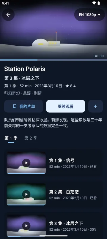 Android 手机上 Velaria Player 的剧集详情页