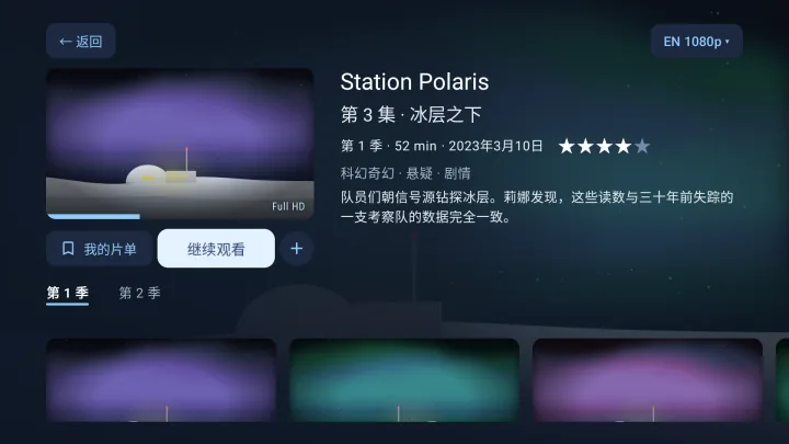 Android TV 上 Velaria Player 的剧集详情页,带继续播放按钮